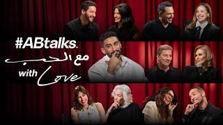 Love in All Its Forms | #ABtalks Special About Love with Cartier | حلقة خاصة مع كارتييه عن الحب