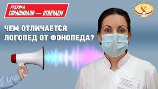 Чем отличается логопед от фонопеда?