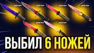 Выбил 6 Ножей в Кс2 на MYCSGO - Это Подкрутка Открытие Кейсов Кс 2