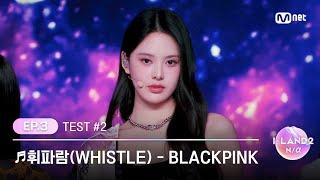 [Ep.03] KIM MINSOL KIM SUJUNG NAM YUJU BANG JEEMIN RYU SARANG YUI WHISTLE - BLACKPINK @SeeSaw Game