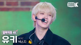 [얼빡직캠 4K] 넥스지 유키 'NALLINA' (NEXZ YUKI Facecam) @뮤직뱅크(Music Bank) 241122