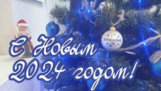 С Новым 2024 годом!