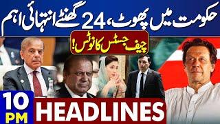 Dunya News Headlines 10 PM | Rifts In Government | CJP Take Notice | Imran Khan  | 28 June 2024