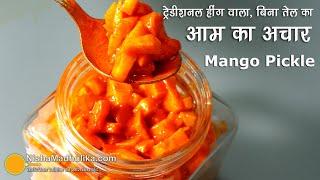 आम का हींग वाला पारम्परिक अचार  । Mango Pickle with asafoetida । Kairi Hing Achar | Ambyache Lonche