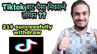 How to withdraw money from Tiktok from Nepal | Tiktok Monitization |  Money withdrawing Process