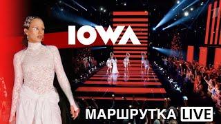 IOWA – Маршрутка («Новогодняя ночь»2024)