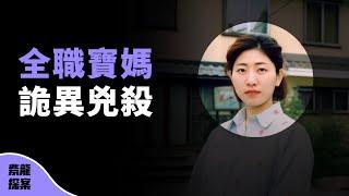 全職寶媽，白天回家遭遇不測，隱藏在背後的真相，讓人後怕！