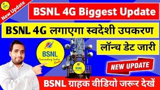 BSNL 4G New Update Today  || BSNL 4G Launch in INDIA || BSNL 4G News