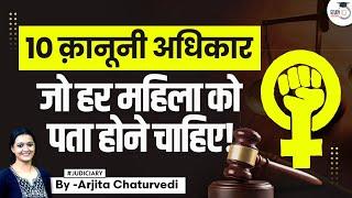 Legal Rights of Women | Rights of Indian Women | Women Rights in India