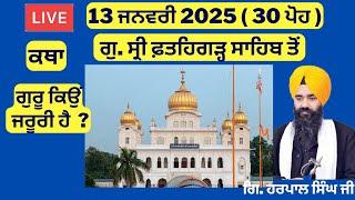 13 ਜਨਵਰੀ 2025 - 30 ਪੋਹ ਦੀ ਕਥਾ ਗੁ.ਸ੍ਰੀ ਫ਼ਤਹਿਗੜ੍ਹ ਸਾਹਿਬ ਤੋਂ | Sri Fatehgarh Sahib Live Today