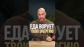 Просто начни есть то, что действительно нужно твоему телу, освободи энергию