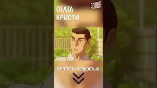 Огата Кристи | MF Призрак | Озвучка AniRise