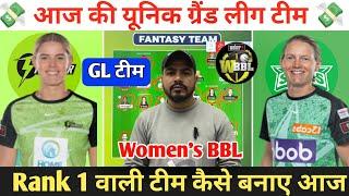 ST-W vs MS-W Dream11 Prediction ! Sydney Thunder Women vs Melbourne Stars Women Dream11 Team