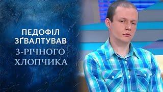 ИЗНАСИЛОВАНИЕ 3-летнего РЕБЁНКА! Им оказался друг семьи! "Говорить Україна". Архів