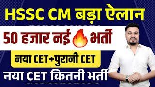 HSSC सबसे बड़ी भर्ती || CET UPDATE TODAY || HSSC NEW UPDATE | HSSC CET UPDATE TODAY | CET 2024 UPDATE