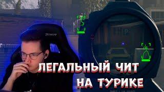 ЧЕЛ ПОДРУБИЛ ЛЕГАЛЬНЫЙ ВХ НА ТУРНИРЕ | WARZONE ЛУЧШИЕ МОМЕНТЫ