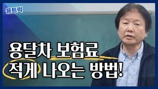 [12월 마지막 주 영업용 번호판 시세] 용달차 보험료 적게 나오는 방법