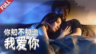 The Latest Romance Movie "Do You Know I Love You" Romantic Movie