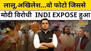 Sushant Sinha LIVE : वो फोटो जिससे Modi विरोधी पूरा INDI गठबंधन EXPOSE हुआ | News Ki Pathshala
