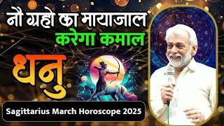 धनु राशि 13 मार्च 2025 | Dhanu Rashi Aaj Ka Dhanu Rashifal 13 March 2025