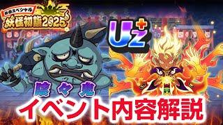 【ぷにぷに攻略】緊急！新ランクＵｚプラス イベント形式 必殺技 スキル 吉兆エンマ 2025年正月イベント リゼロコラボ