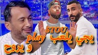 CESAR PROD : STOU و SAMARA سليم بلحسن ينفجر و يجاوب