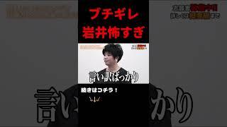 【令和の虎】岩井ブチギレ！嘘ついてるよね？謝れよ！もう、取り調べじゃん...あなたはどう思う？ホットヨガスタジオを作りたい志願者の挑戦