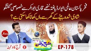 Fakhare Pakistan Qari Abubakar se Khasosi Guftagu | Aj ka Wazifa | Subahe Watan EP178 Part 02