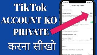 How to make private account on TikTok|| TikTok account ko private kaise kare||