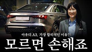 아우디 A3, 저도 차주로 타고 있지만 은근 모르시는 분들 많습니다!! [정은경의 아우디 A3 페이스리프트]