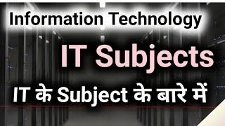 Information technology subject - information technology course subjects