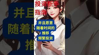 从100美元开始安全投资！多少钱才够开始财务自由？建立应急基金, 还清卡债很重要！#投资 #理财 #听书 #财务自由 #女性投资 #储蓄与投资 #潜意识 #金钱素养 #金钱蓝图 #致富法则 #股票