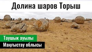 Долина шаров Торыш. Село Таушык. Каньон Шакпакатасай. Мангистауская область, Казахстан.