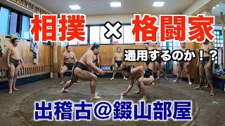 MMA VS SUMO! Japanese MMA Fighter challenges the Sumo wrestler