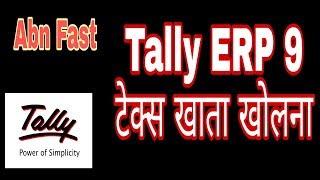 how to create cgst sgst igst ledger account in tally erp 9 hindi