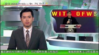 無綫TVB 0200新聞報道｜遊艇愛好者指本港發展遊艇旅遊具吸引力 首須解決手續繁複及不夠泊位｜杜特爾特訪港談觸犯反人類罪指控 稱若判入獄無能為力｜日本大船渡市山火焚燒逾一周後受控｜20250310