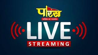 Paras TV  LIVE STREAM #ParastvLive #parastvchannel #parastvtodaylive #parastvshorts