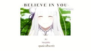 [THAISUB] Re:Zero Season 2 ed2 -Believe in you- (nonoc)
