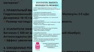 Коллаген: выпить молодость можно! #правильноепитание #пп #омоложение