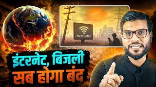 क्या इंटरनेट,बिजली सब होगा बंद ! सूरज बना खतरा ! By Arvind Arora !