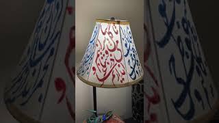 #shorts calligraphy on lighting  خوشنویسی روی آباژور