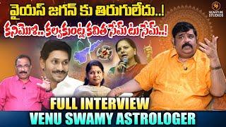 Astrologer Venu Swamy Sensational Interview | Venu Swamy #venuswamy #astrologervenuswamy