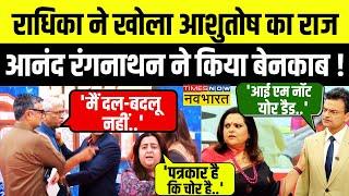 Live News | Debate में Radhika Khera ने खोला राज, भड़क गए पत्रकार Ashutosh! | Latest Hindi News