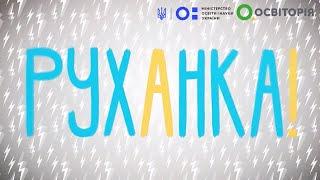 Фізкультура/руханка. KADNAY. Всеукраїнська школа онлайн