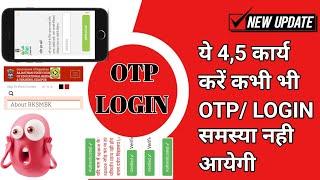 opt login problem solution in app। update Mobile number on shaladarpan।rksmbk OTP login problem