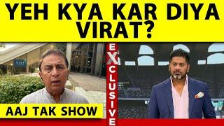 AAJTAK SHOW: VIRAT जैसी शख्सियत से SAM KONSTAS को टक्कर मारना उम्मीद से परे: GAVASKAR #indvsaus