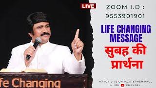 July 17th, Hindi Morning Prayer  | सुबह की प्रार्थना #live​ | P.J.Stephen Paul Hindi |#hindi