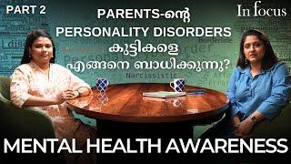 Personality Disorders/Childhood Trauma യിൽ നിന്ന് കുട്ടികളെ എങ്ങനെ സംരക്ഷിക്കാം- Mental Health