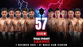 [ LIVE] THAI FIGHT LEAGUE #57 | 1 ธันวาคม 2567