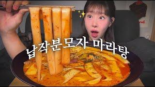 납작분모자 2팩 쏟아버린 마라탕 먹방 | malatang mukbang | asmr | eatingshow